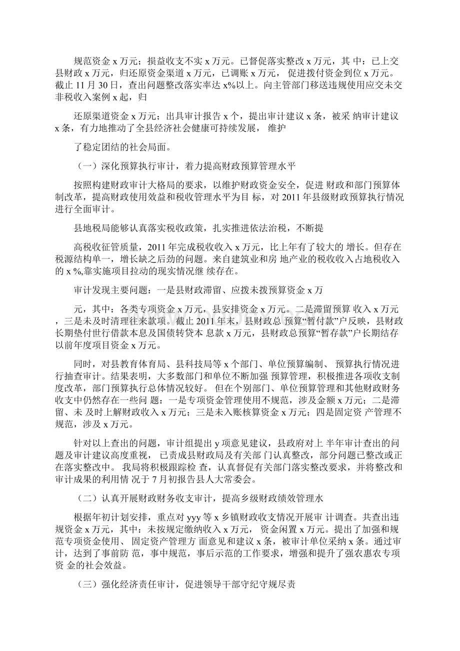 年度审计工作汇报材料.docx_第2页