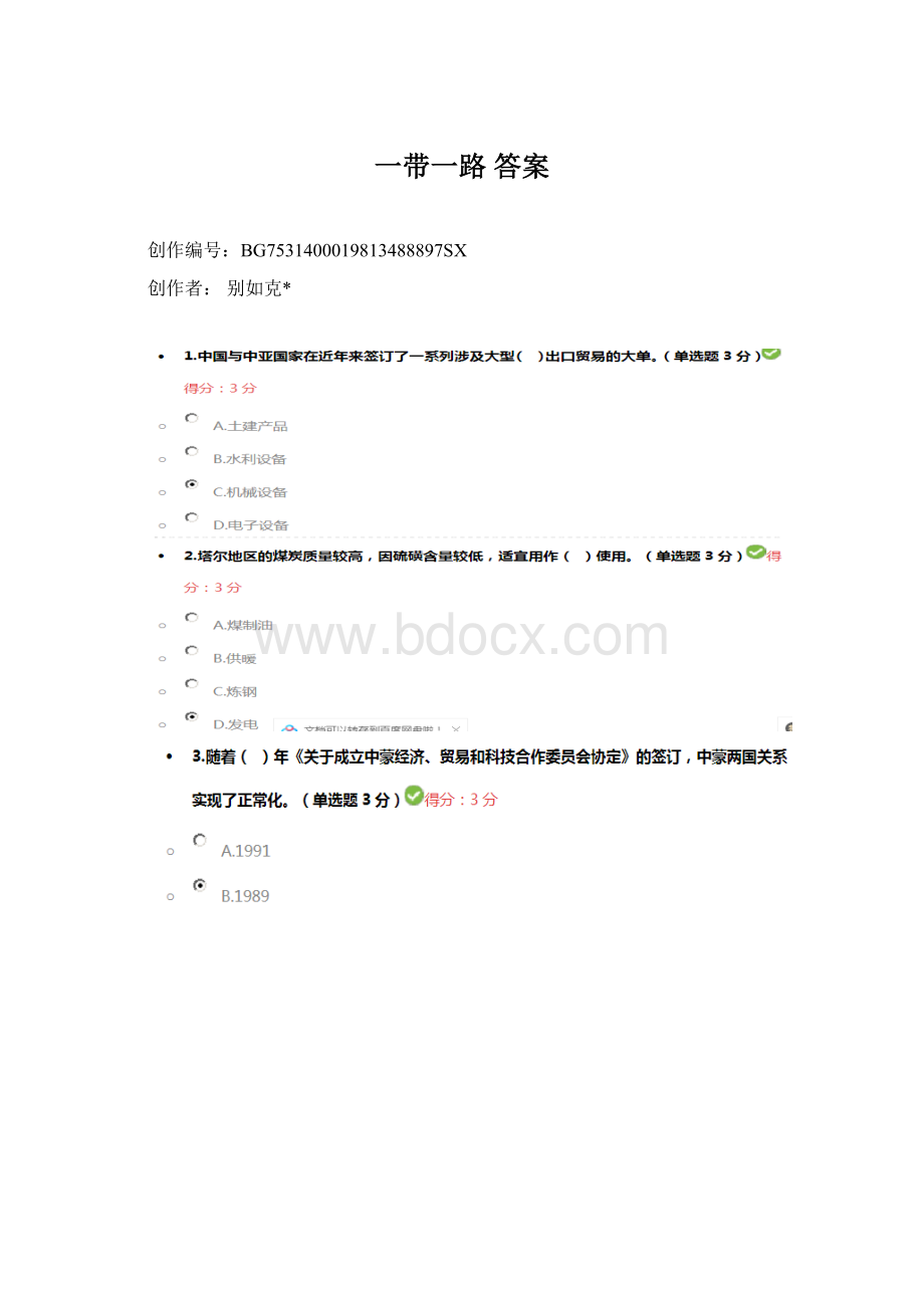 一带一路 答案.docx