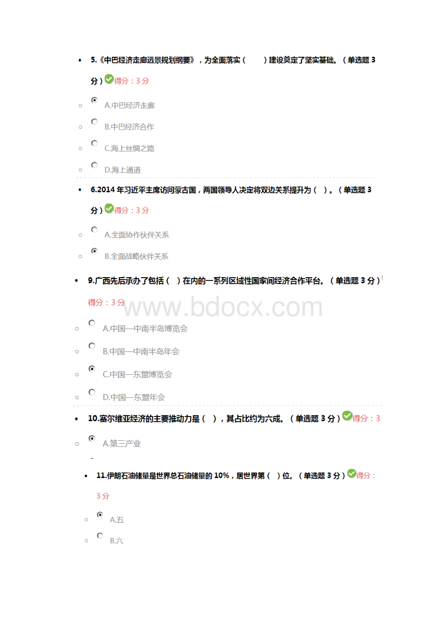 一带一路 答案.docx_第2页