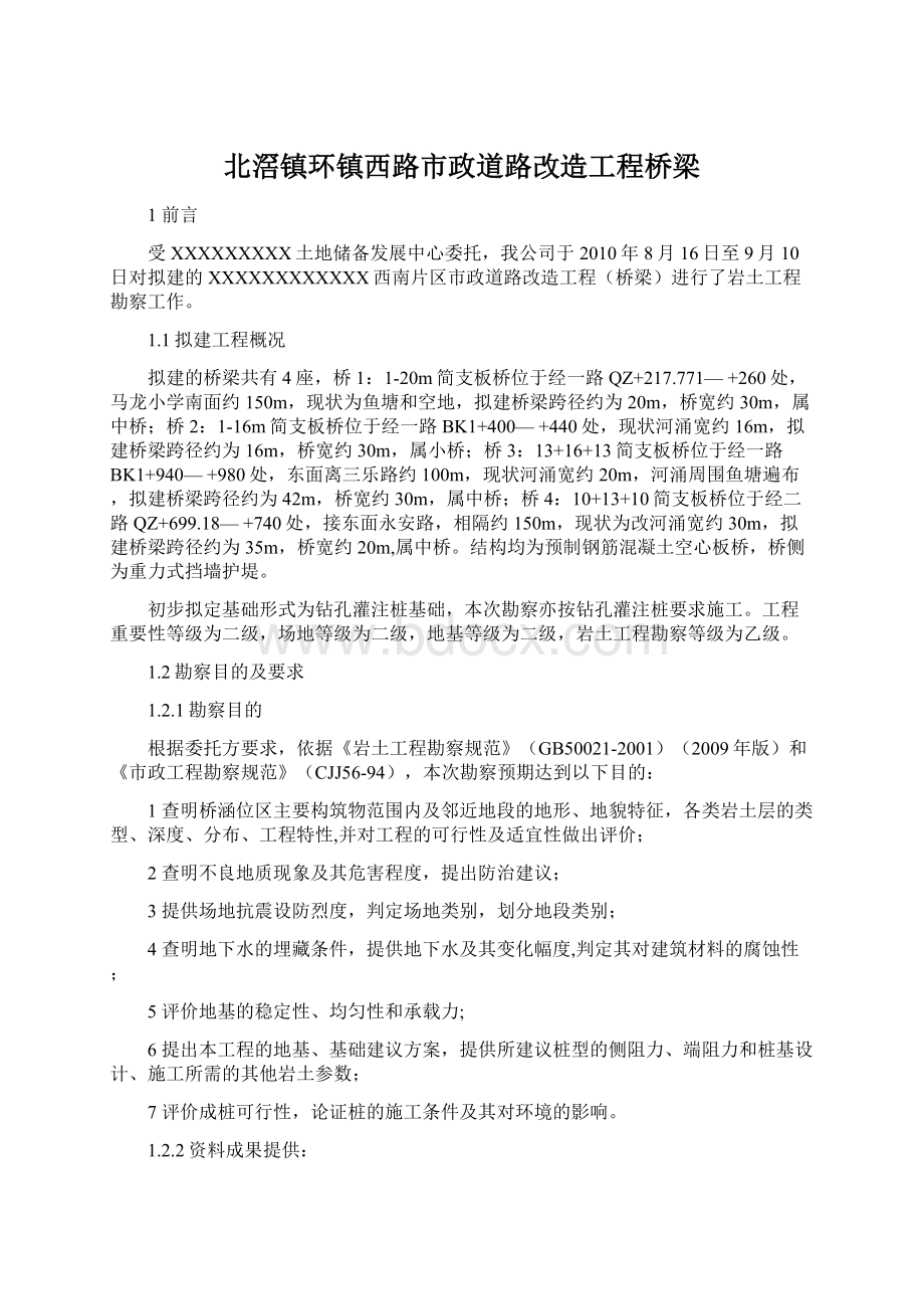 北滘镇环镇西路市政道路改造工程桥梁Word下载.docx_第1页