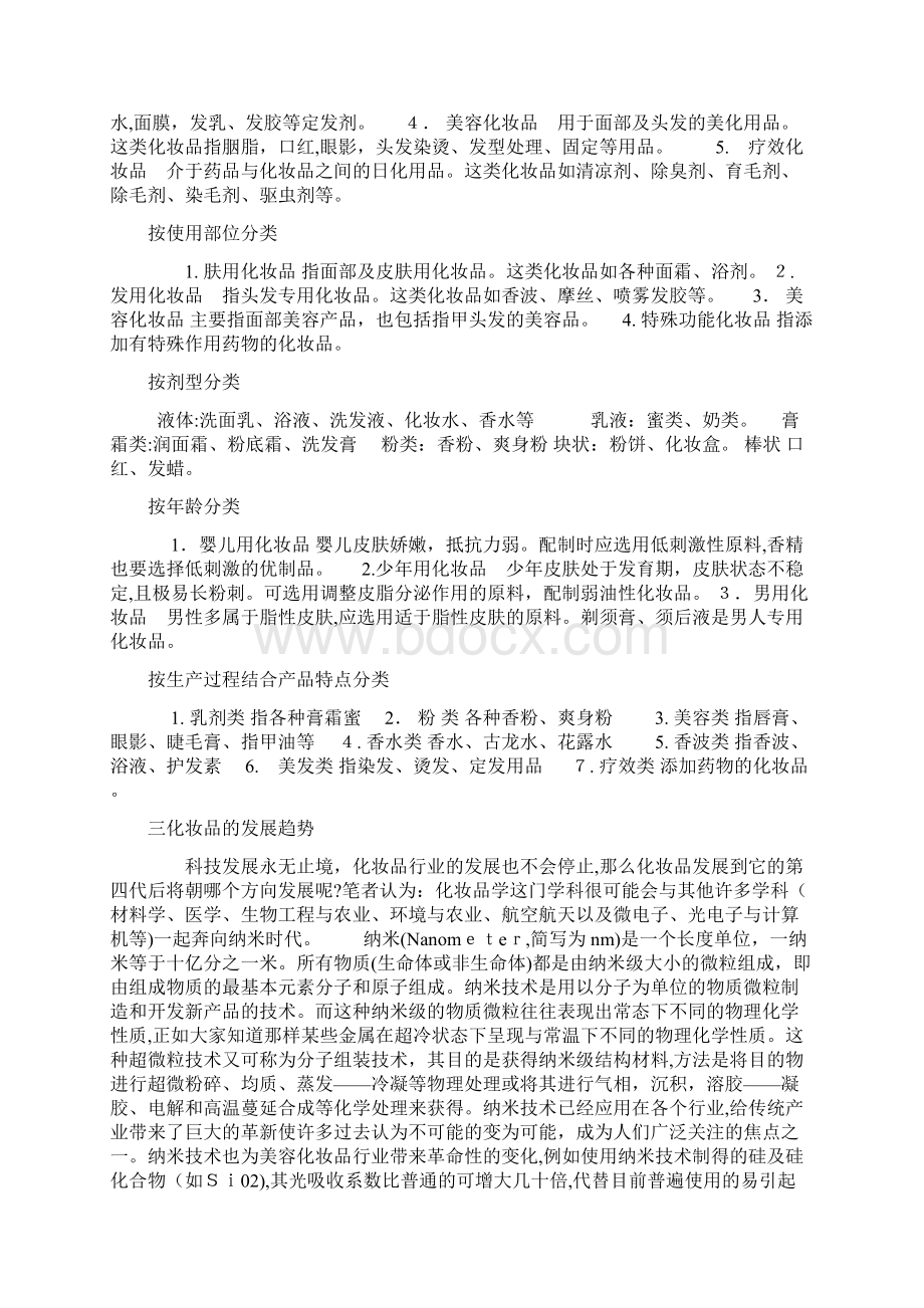 化妆品市场调研报告Word格式文档下载.docx_第2页