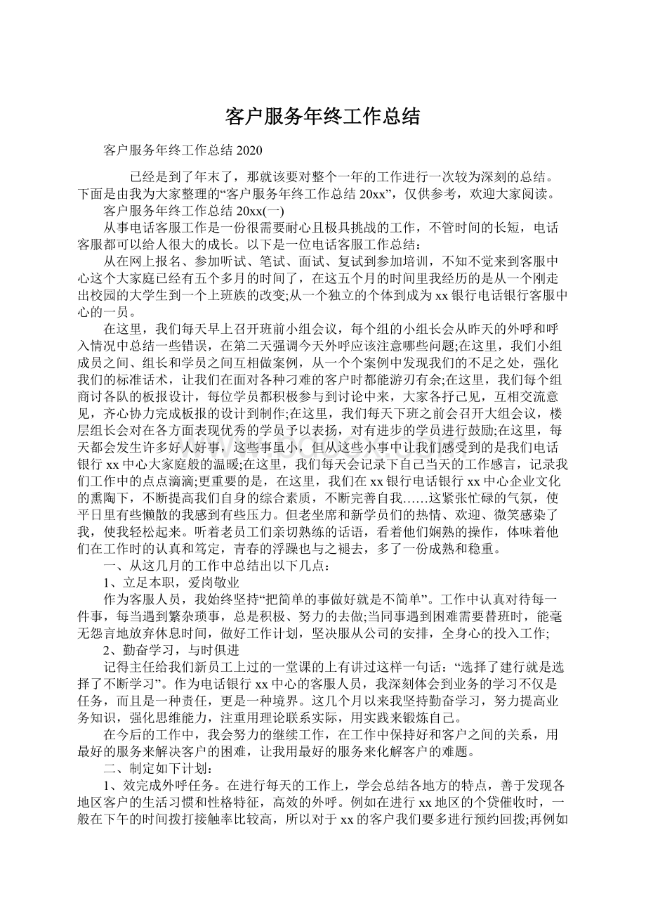 客户服务年终工作总结.docx_第1页