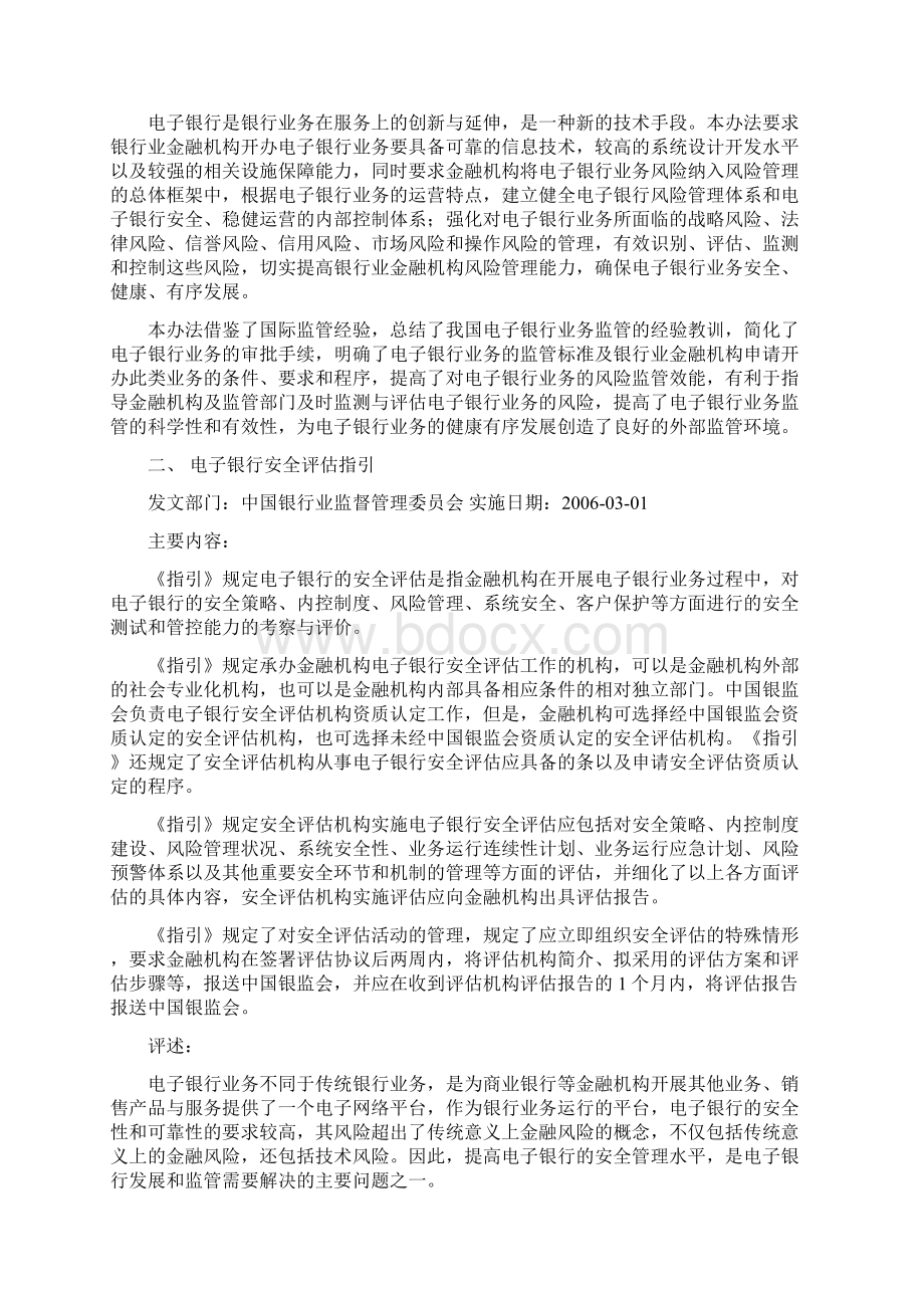 在线业务相关法律法规汇编.docx_第2页