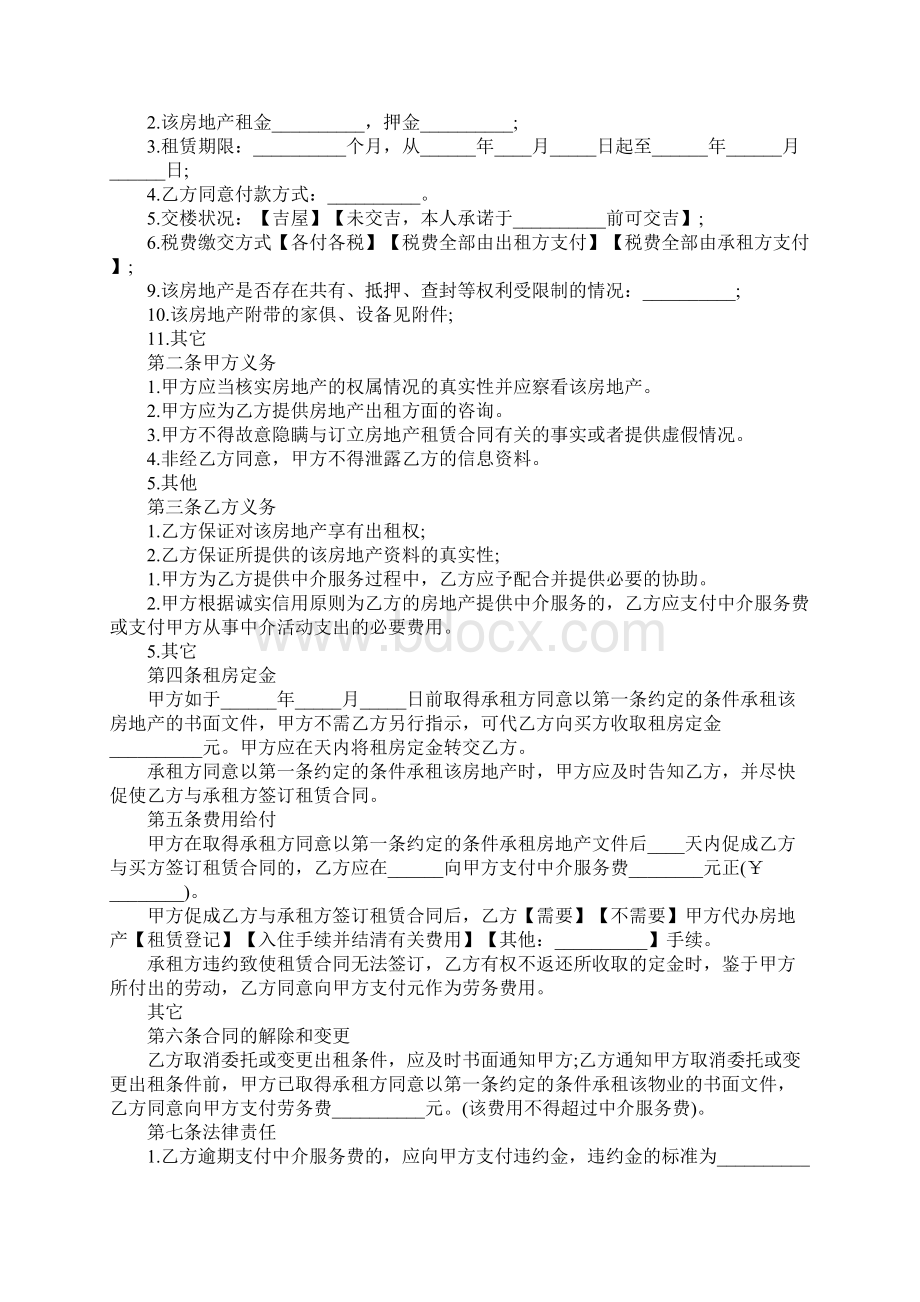 房地产中介服务合同合同示范文本.docx_第2页