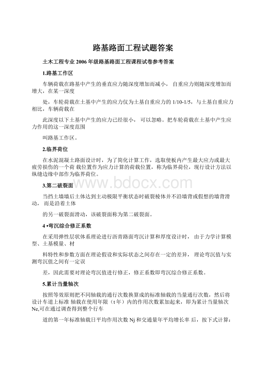 路基路面工程试题答案.docx_第1页