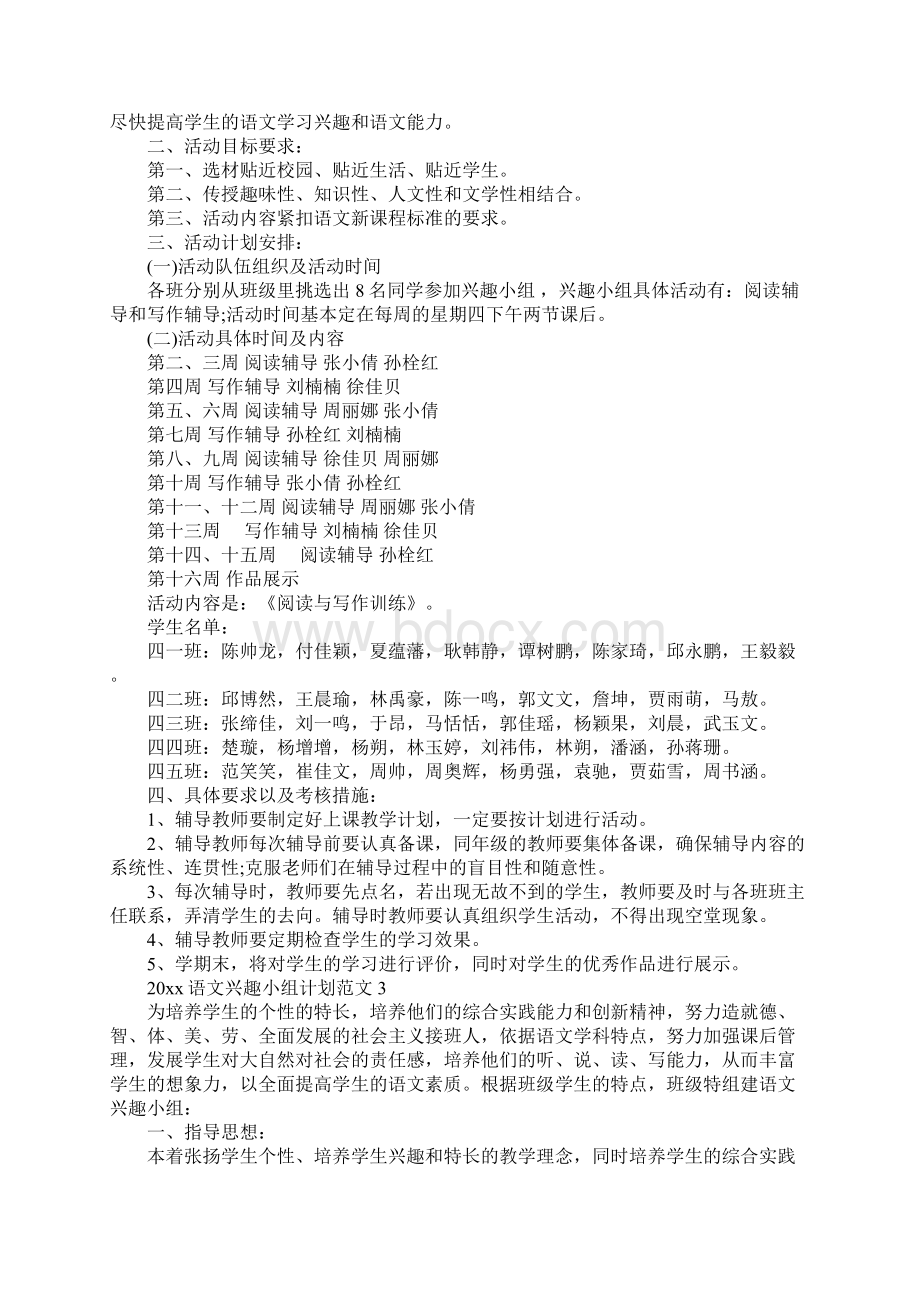 语文兴趣小组活动计划.docx_第3页