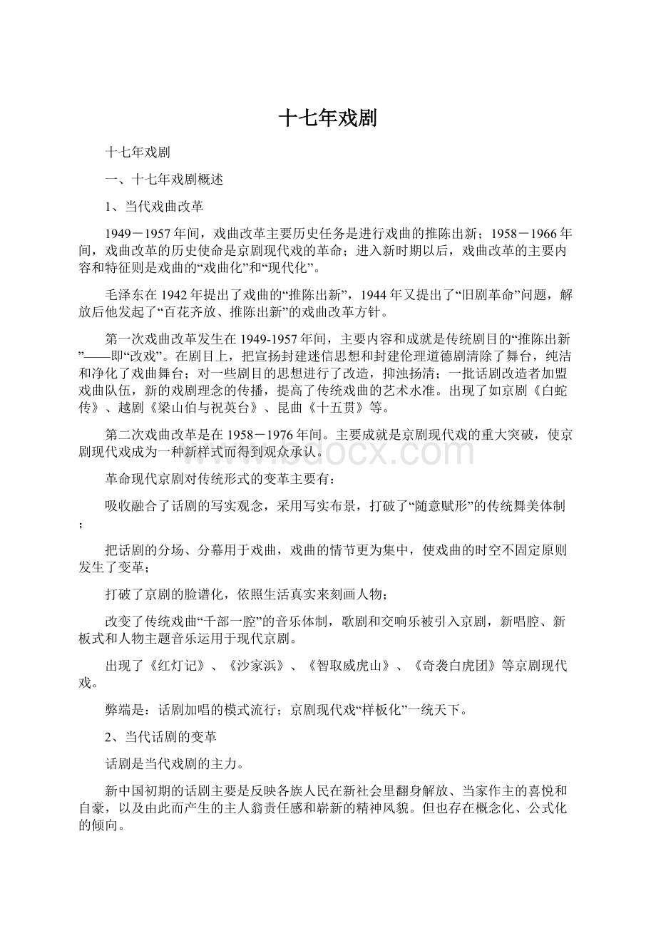 十七年戏剧.docx_第1页