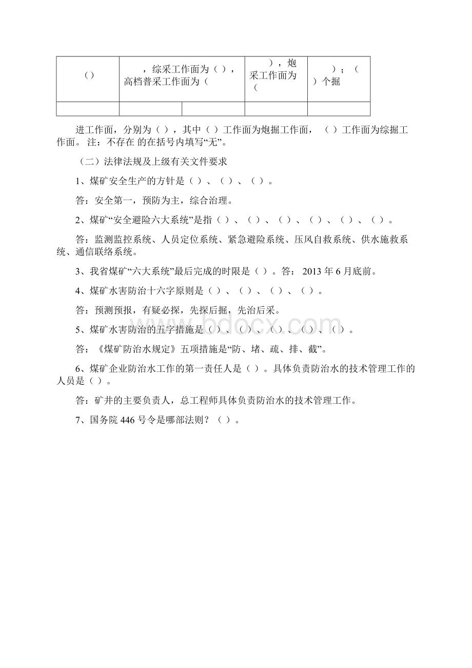 煤矿安全管理人员题库.docx_第2页