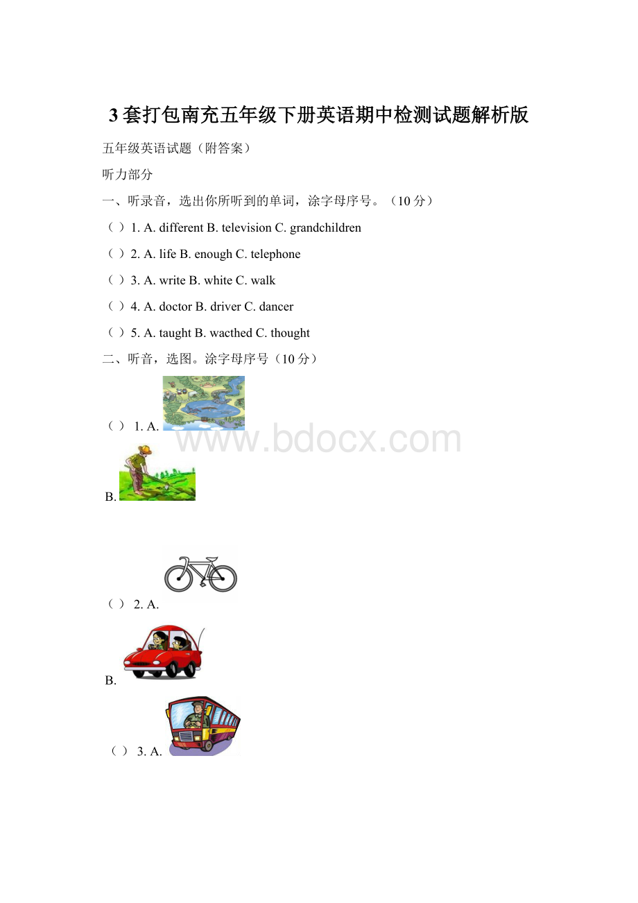 3套打包南充五年级下册英语期中检测试题解析版Word格式文档下载.docx