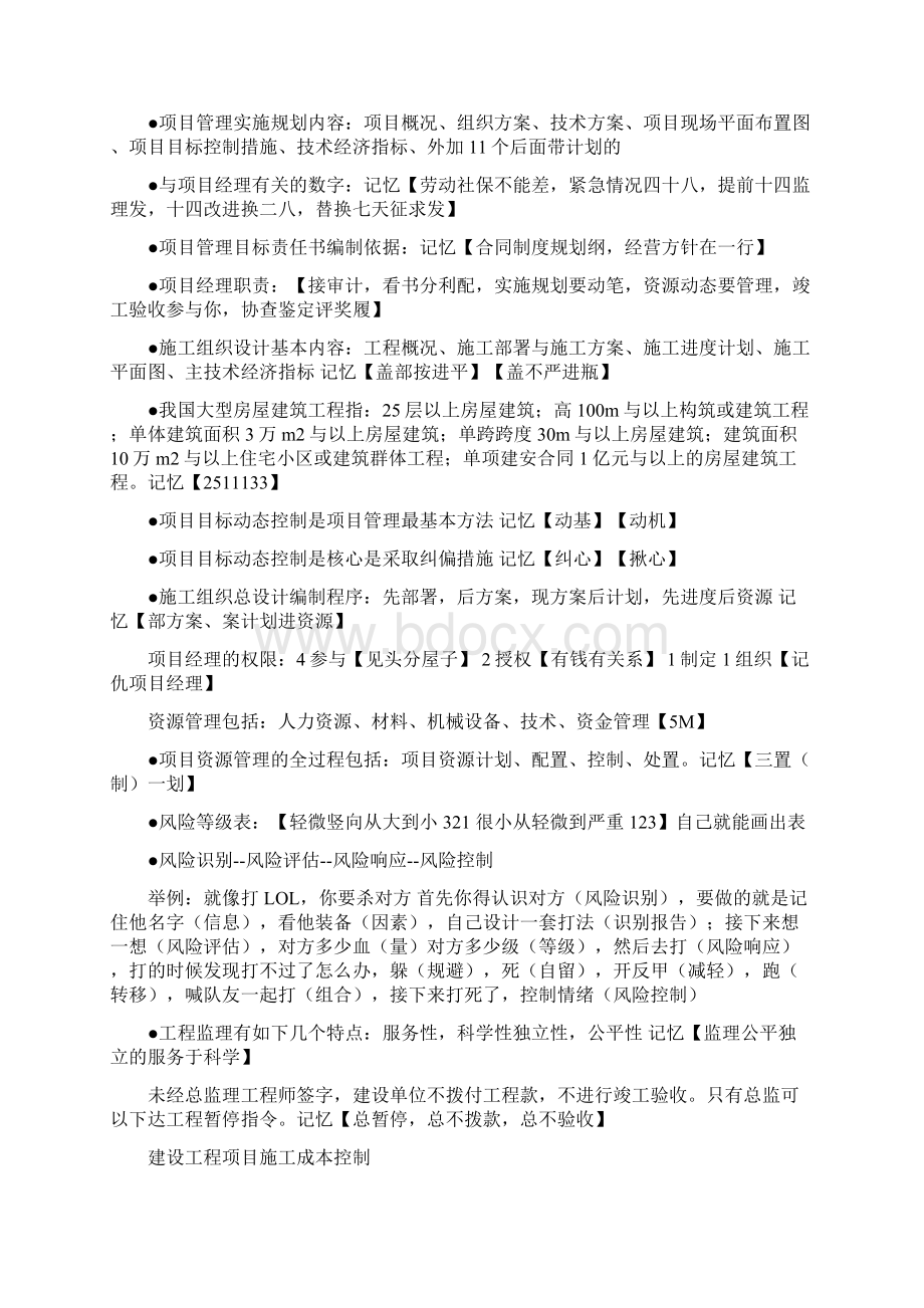 建设工程项目组织与管理记忆口诀Word文档格式.docx_第3页