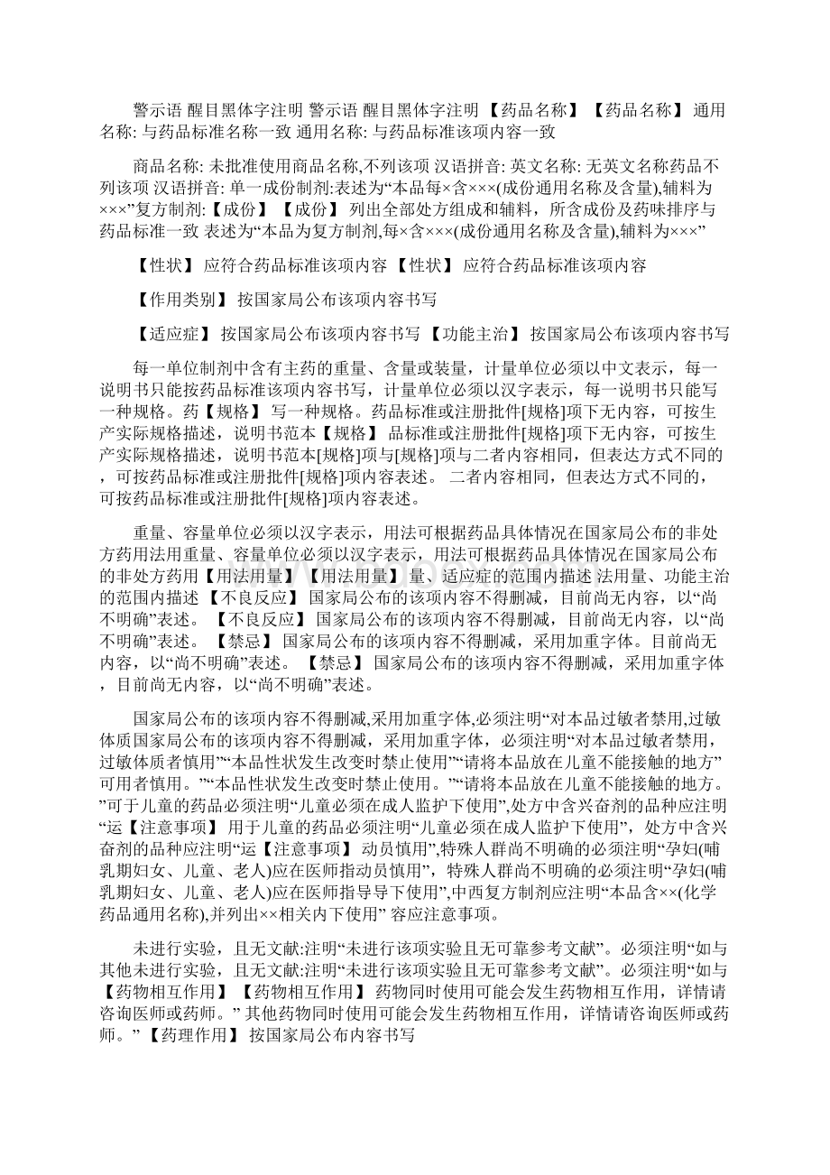 药品说明书规范格式及书写要求Word下载.docx_第3页