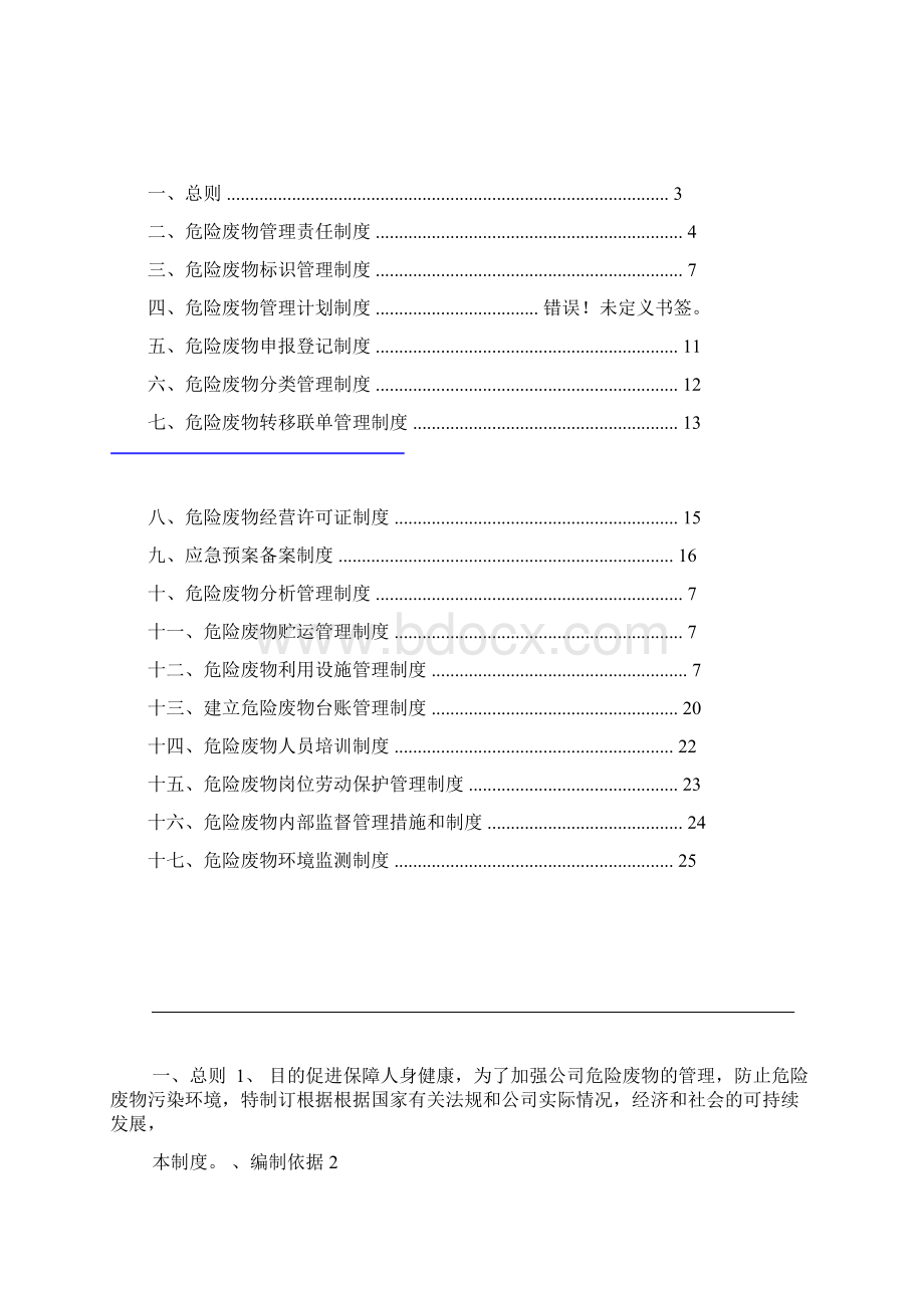 企业危险废物内部管理制度汇编版.docx_第2页