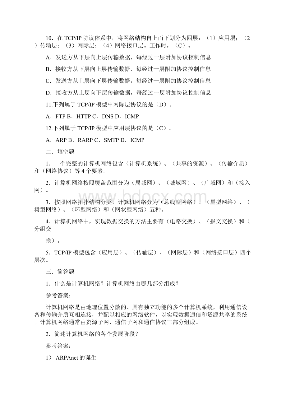 电大网络实用技术形考册习题及参考答案Word文件下载.docx_第2页