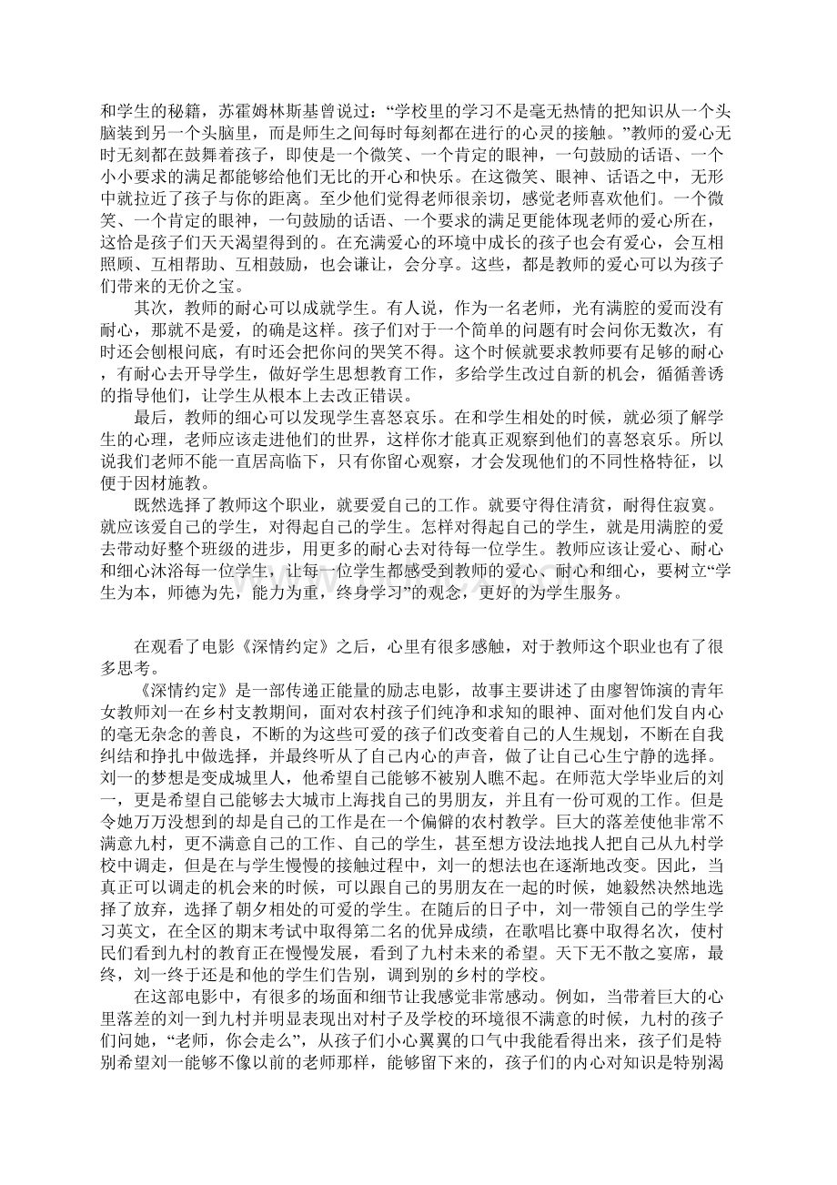 教师观影随笔深情约定观后感.docx_第2页