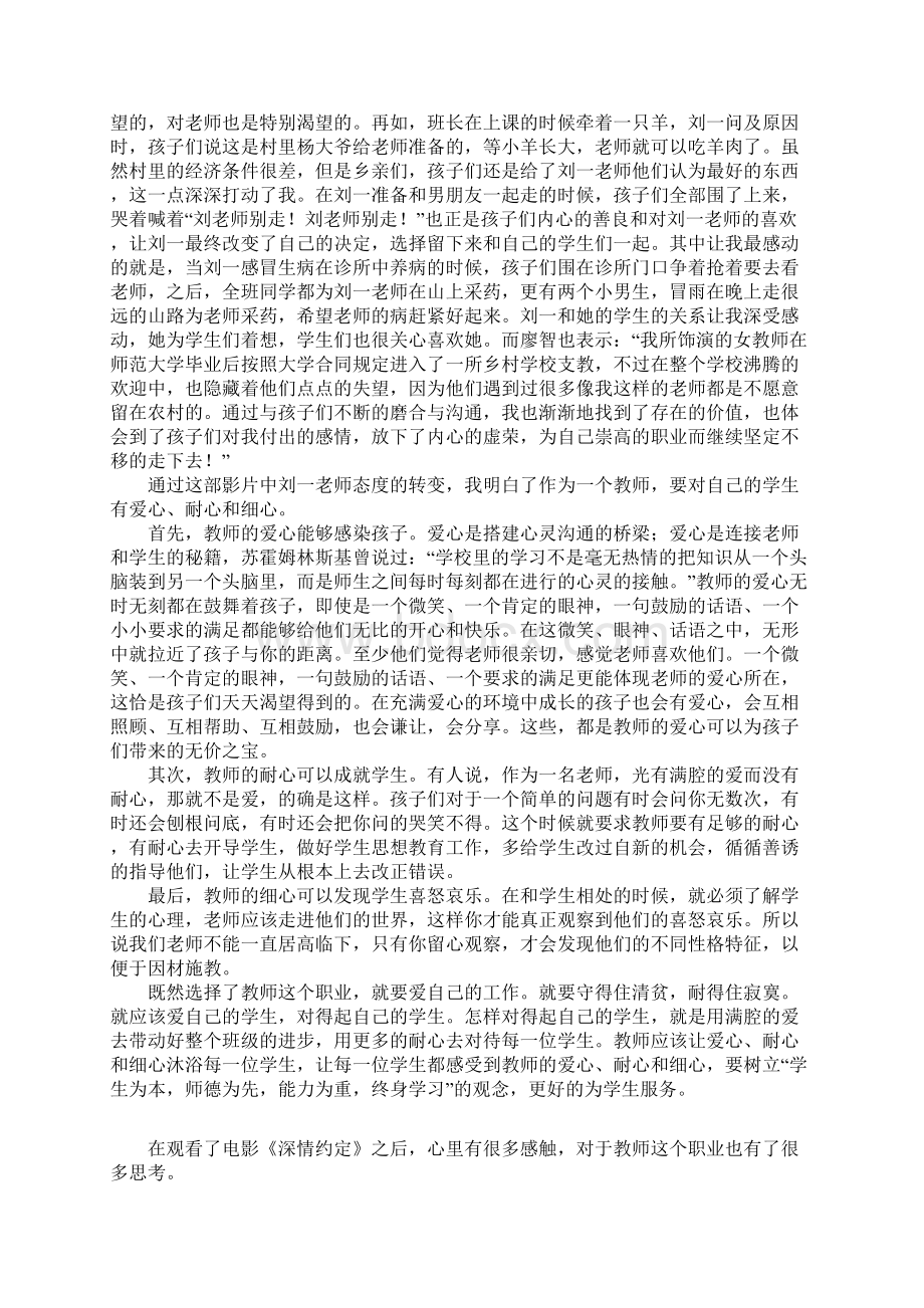 教师观影随笔深情约定观后感.docx_第3页