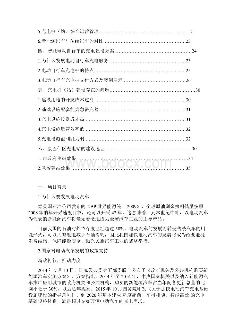 充电桩建设实施方案Word文档格式.docx_第2页