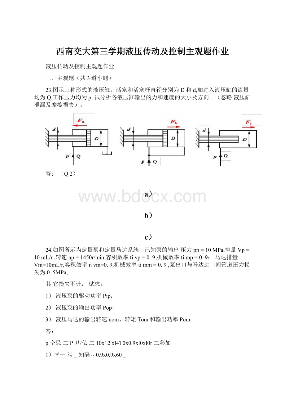 西南交大第三学期液压传动及控制主观题作业Word下载.docx_第1页