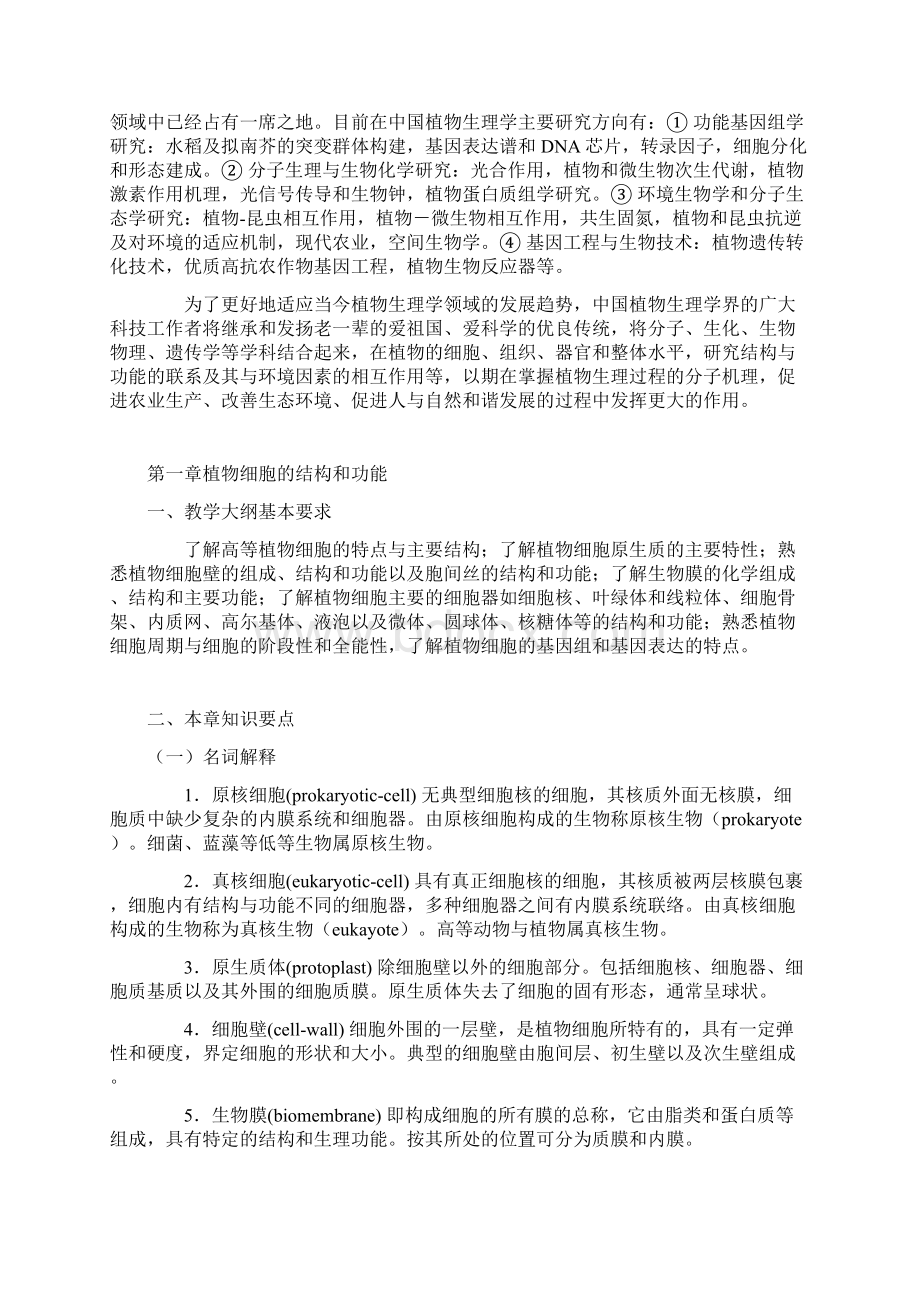 现代植物生理学李合生课后题答案Word格式.docx_第2页