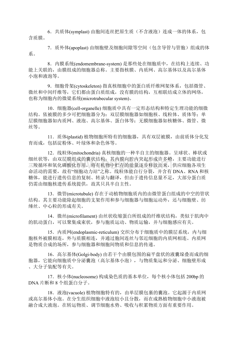 现代植物生理学李合生课后题答案Word格式.docx_第3页