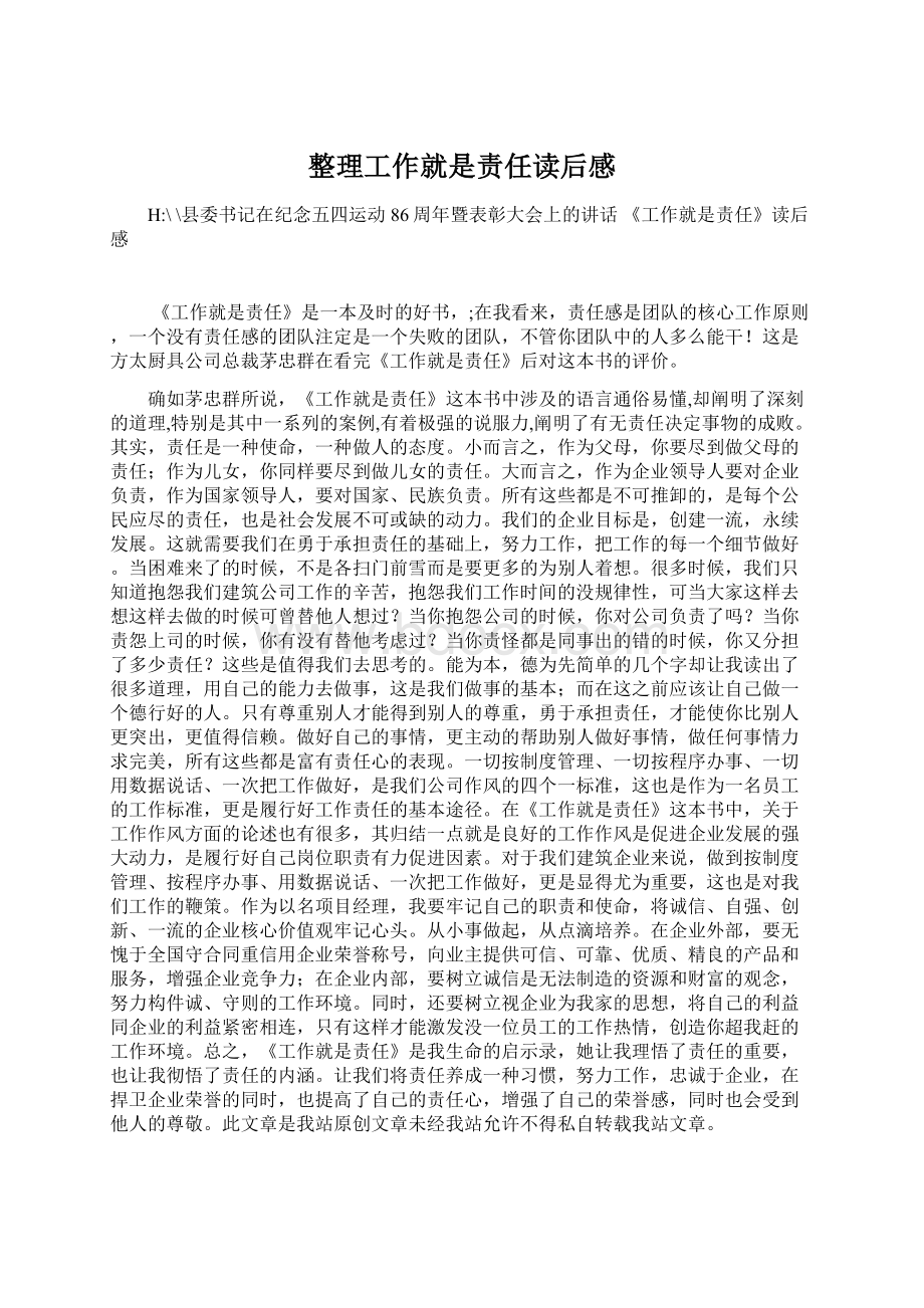 整理工作就是责任读后感Word格式.docx_第1页