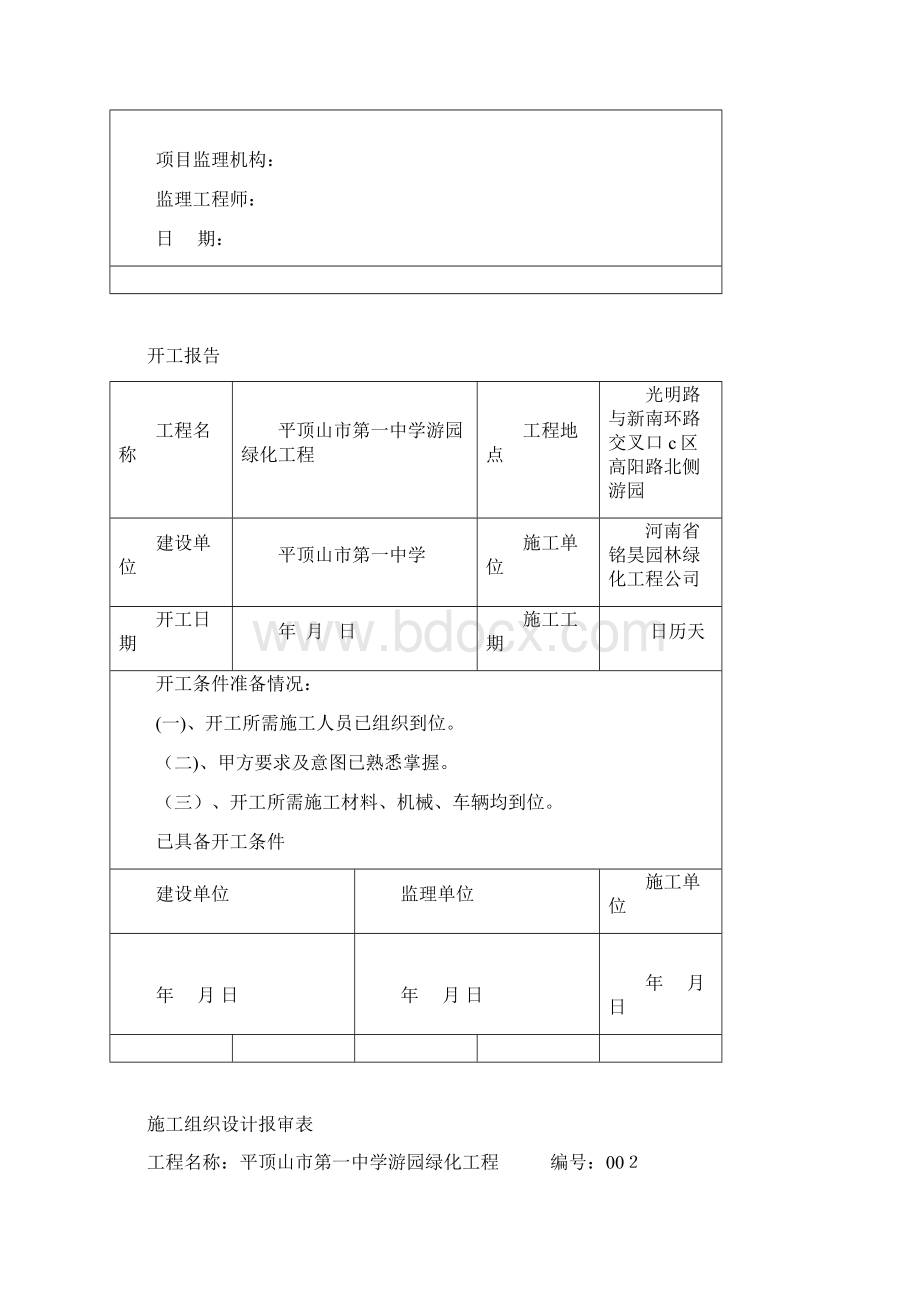 河南省园林绿化竣工资料全套.docx_第2页