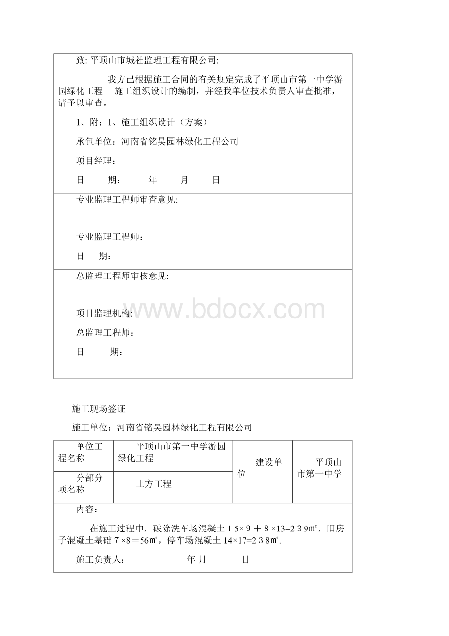 河南省园林绿化竣工资料全套.docx_第3页