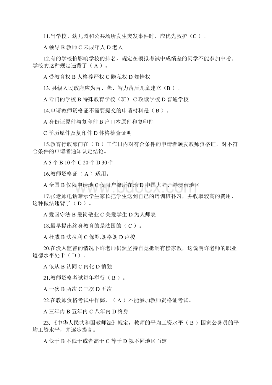 幼儿园职业道德与法规模拟试题及答案.docx_第2页