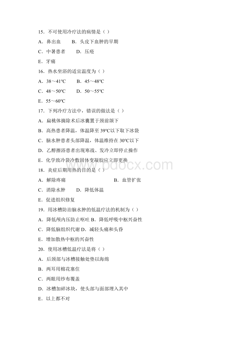 冷热疗法题库100题Word文件下载.docx_第3页