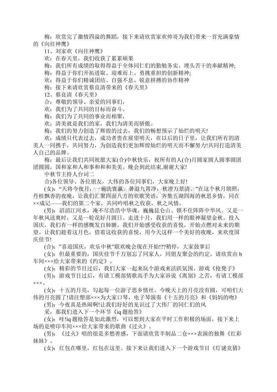 中秋节主持人台词Word格式文档下载.docx_第3页