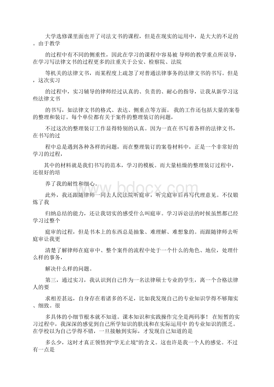 律师办案心得体会Word下载.docx_第3页