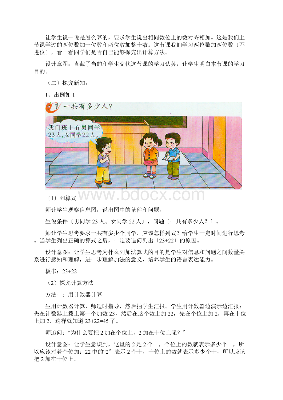 最新西师大版数学一下《两位数加减两位数一》教案公开课Word文档格式.docx_第2页