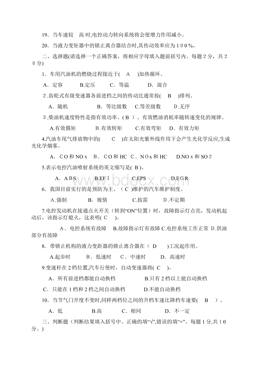 汽车维修技师知识复习题Word下载.docx_第2页