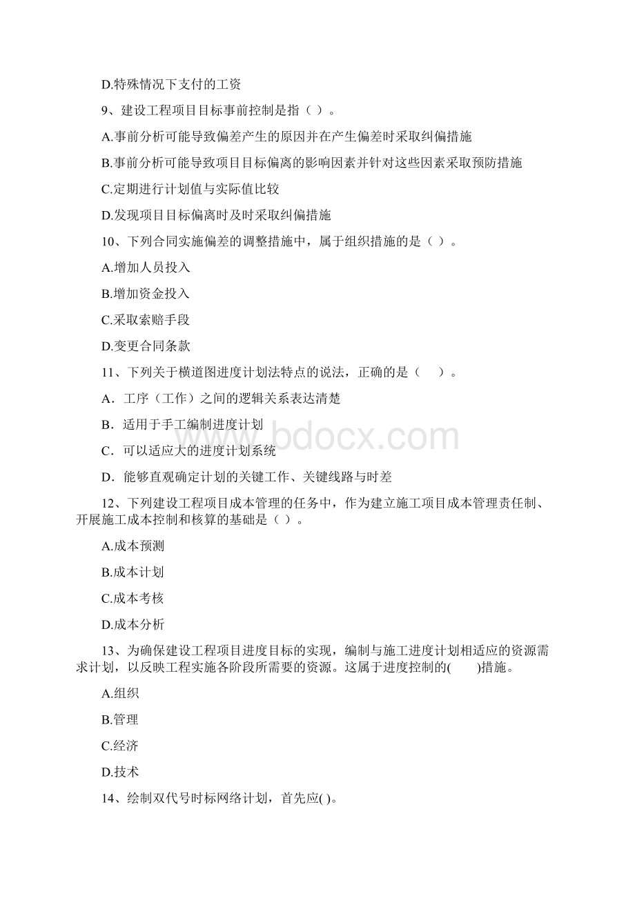 广东省二级建造师《建设工程施工管理》检测题B卷 附解析Word文档下载推荐.docx_第3页