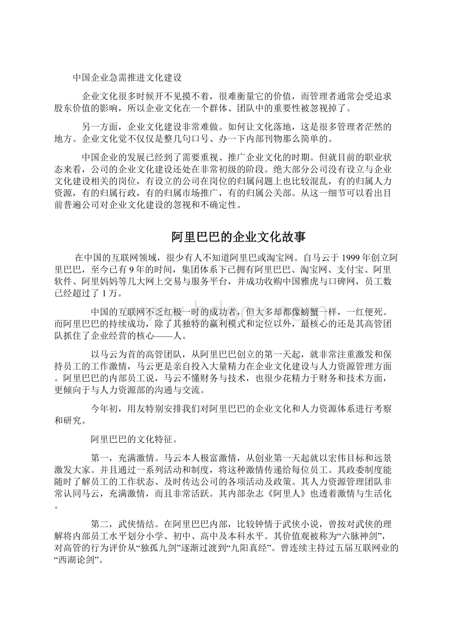 企业文化案例集锦.docx_第3页