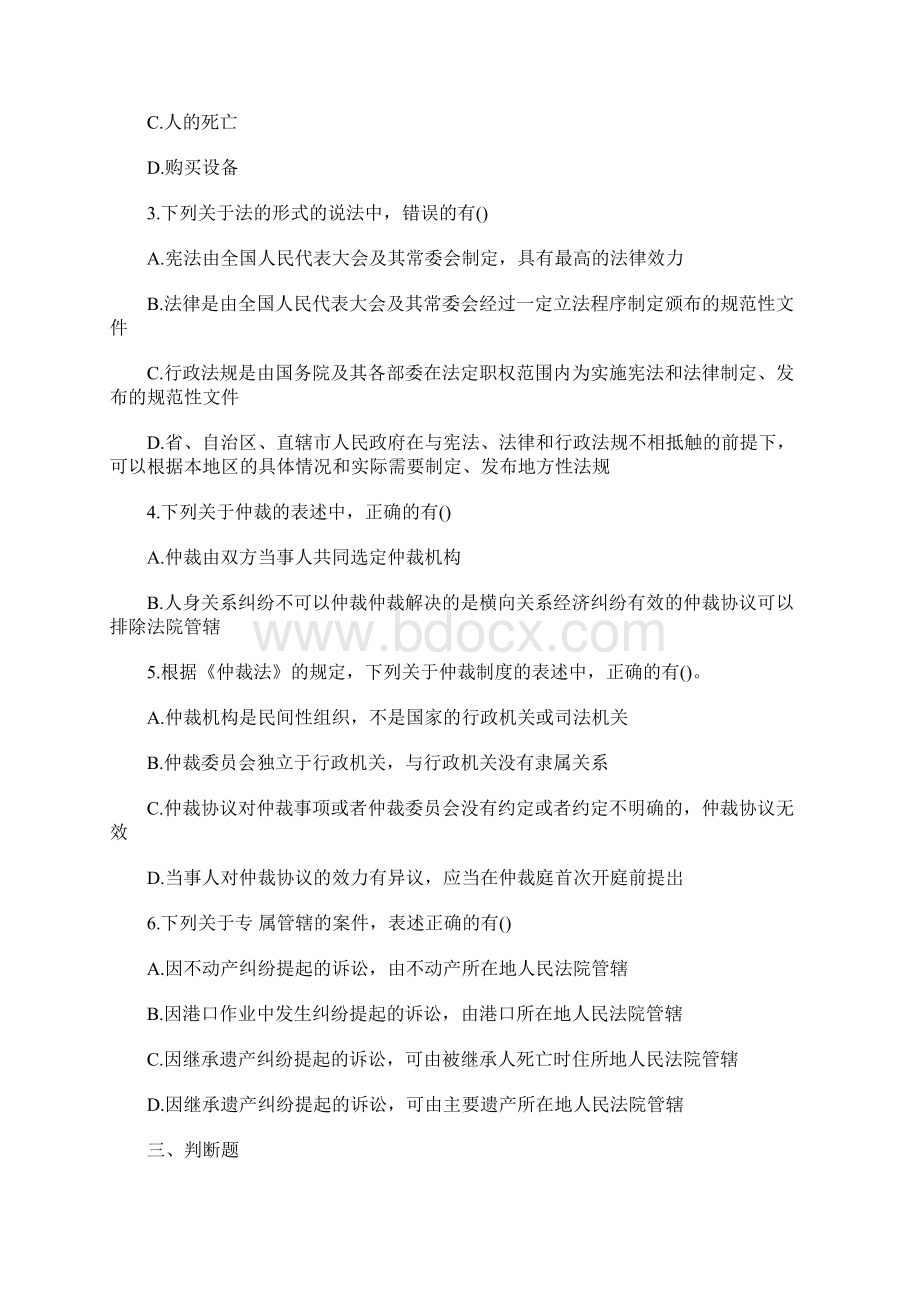 初级会计考试经济法基础冲刺习题及答案五含答案.docx_第3页