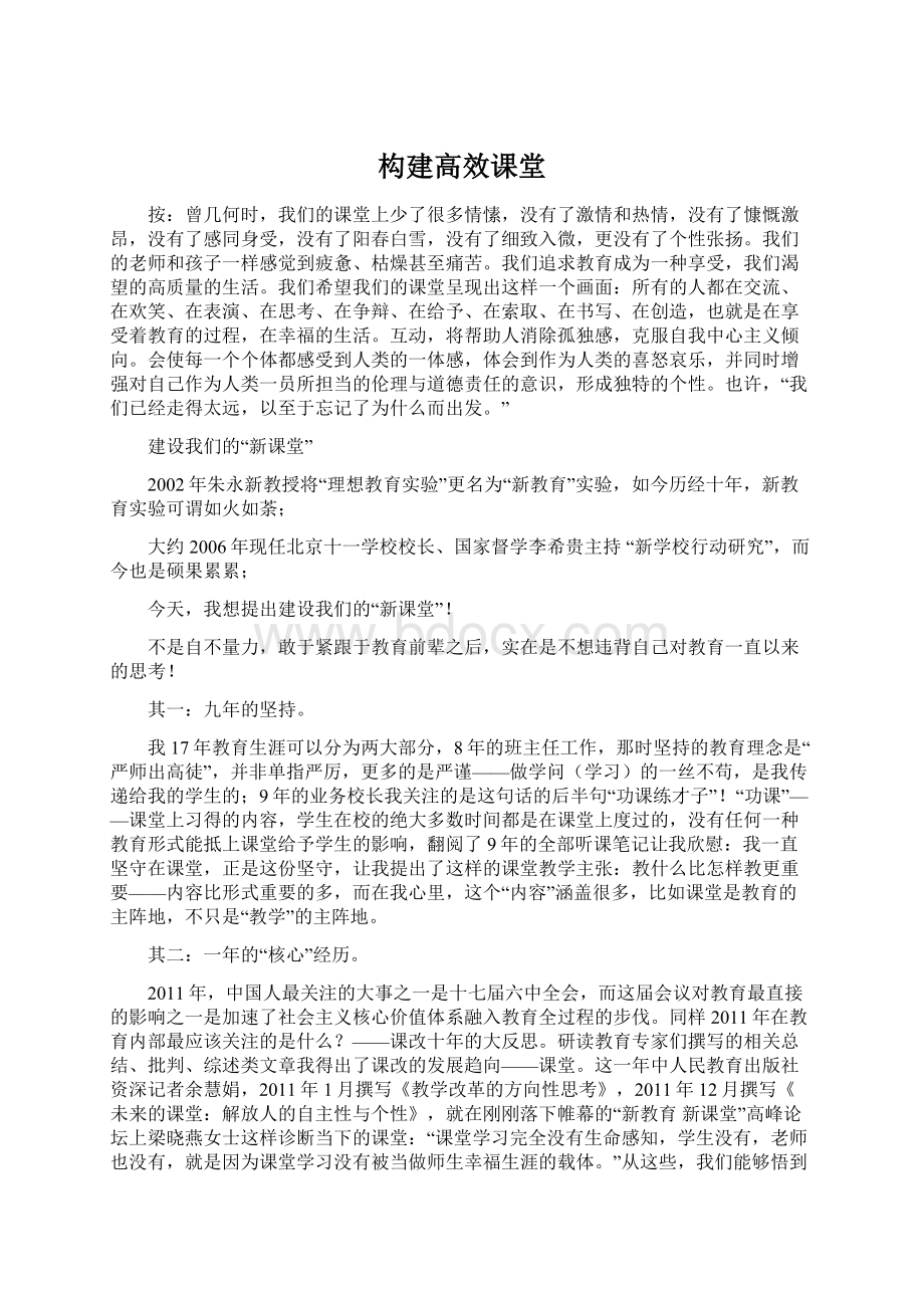 构建高效课堂.docx_第1页