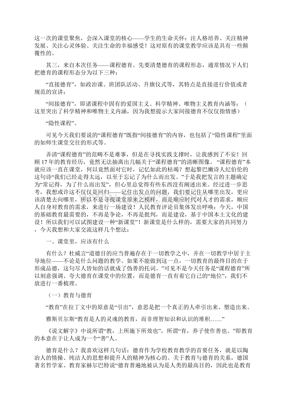 构建高效课堂.docx_第2页