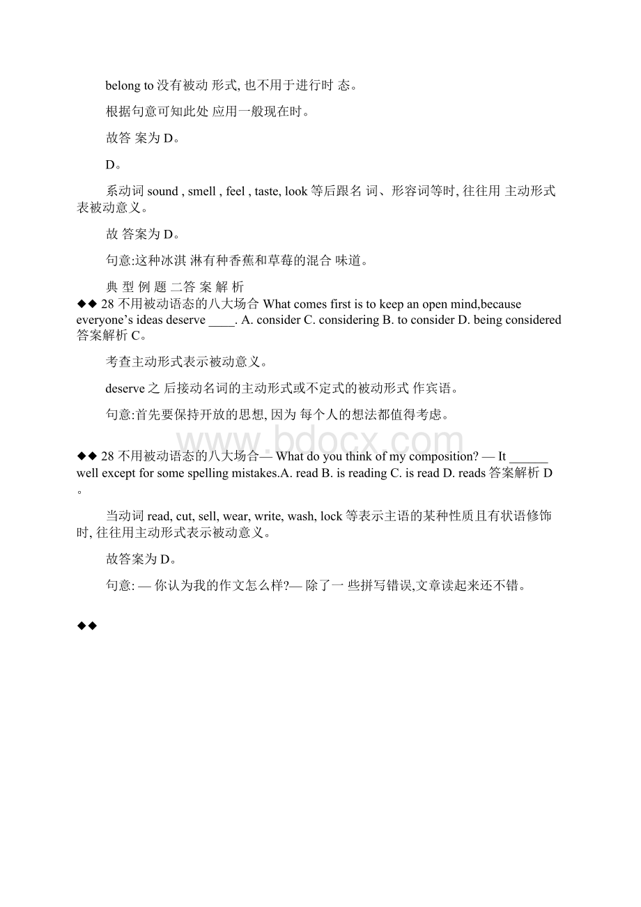 不用被动语态的八大场合.docx_第3页