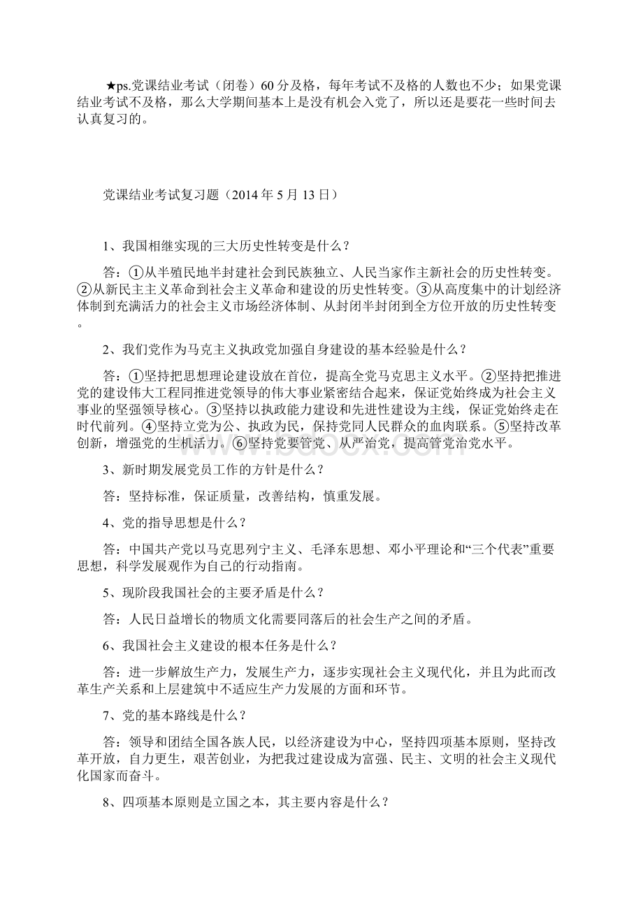 党课考试重点必背.docx_第2页