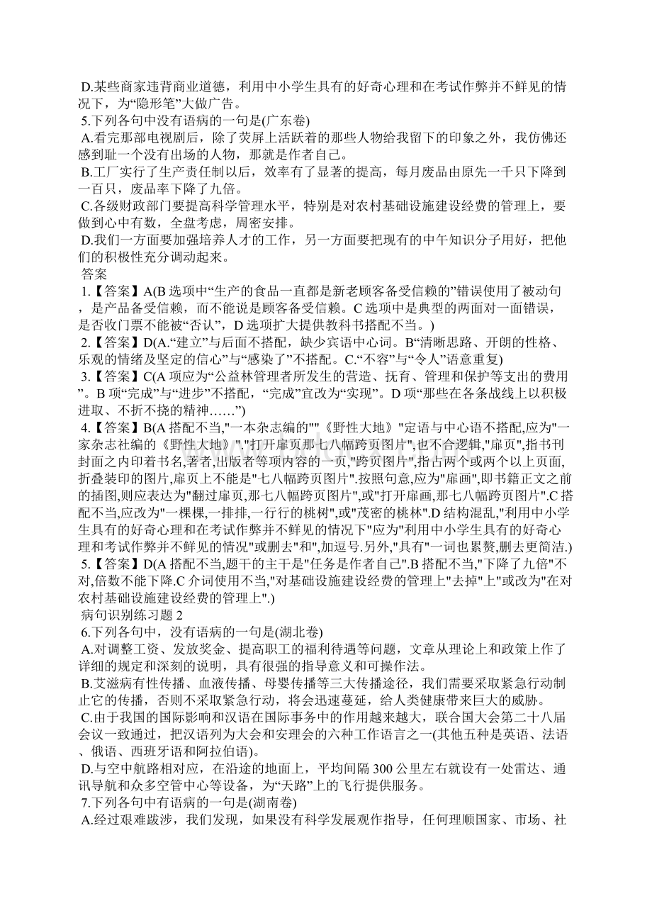 病句识别练习题.docx_第2页