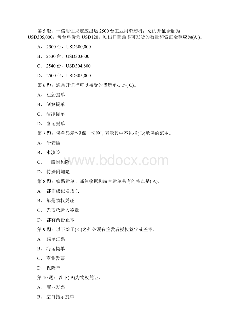 国际结算考试重点试题Word格式.docx_第2页