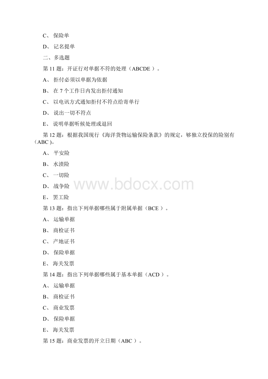 国际结算考试重点试题Word格式.docx_第3页