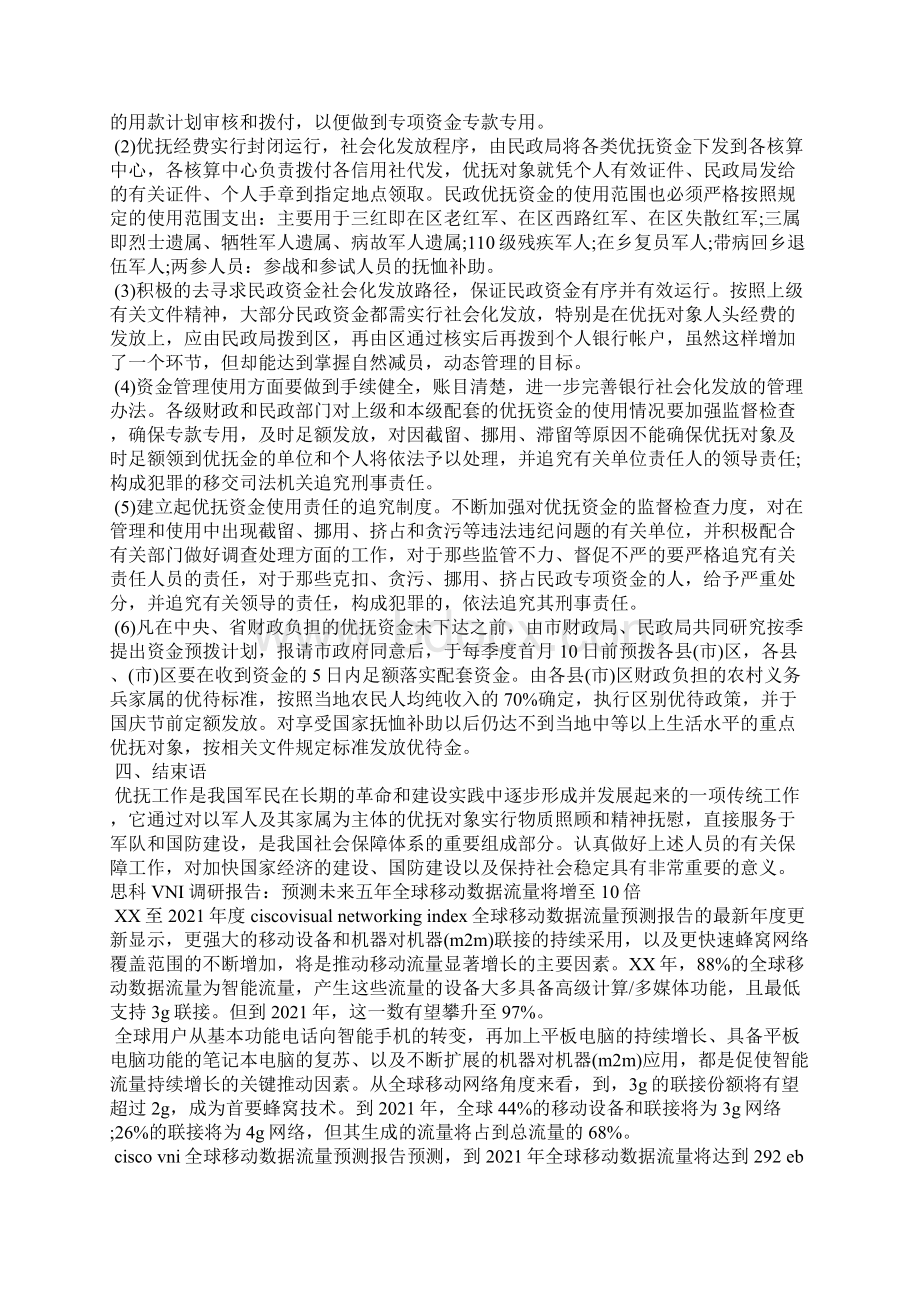 数据调研报告3篇.docx_第3页