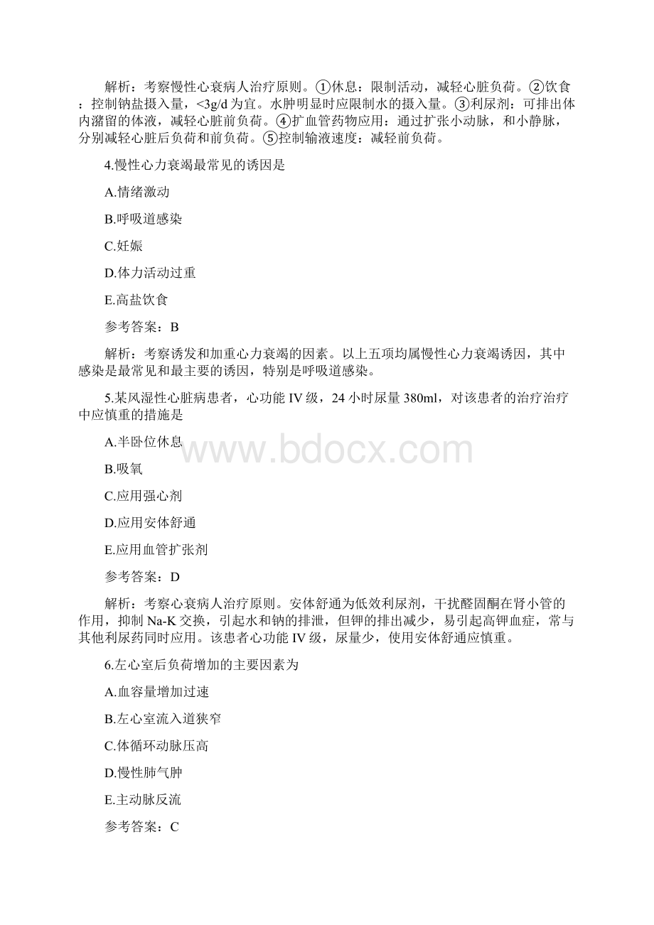 临床内科模拟试题及解析.docx_第2页