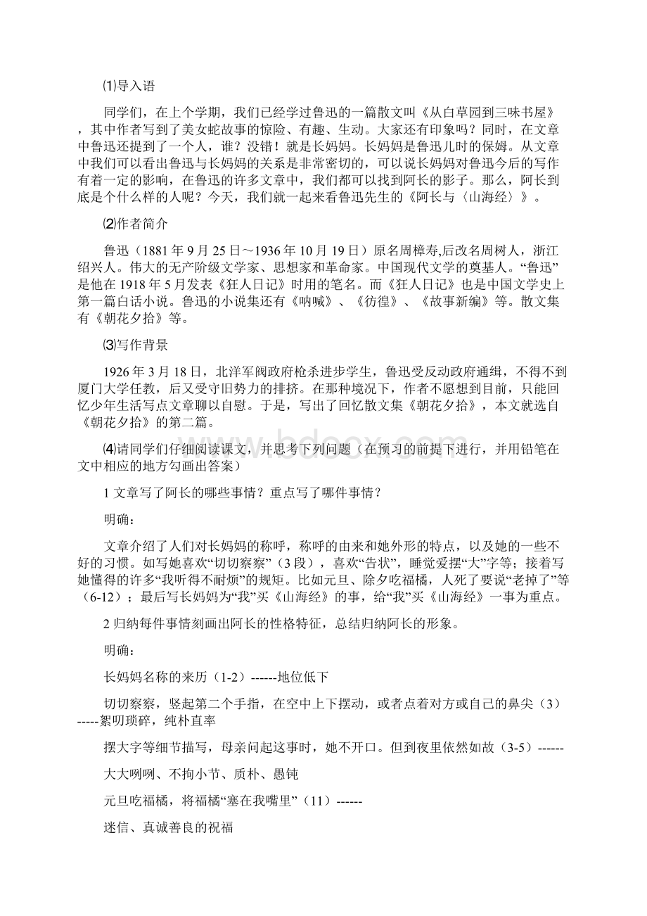 阿长与山海经教案教学内容.docx_第2页