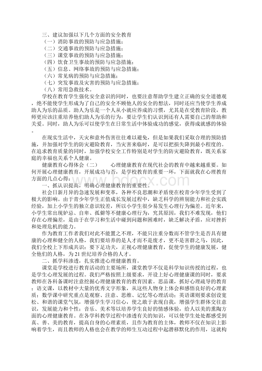 健康教育心得体会三篇Word格式文档下载.docx_第2页