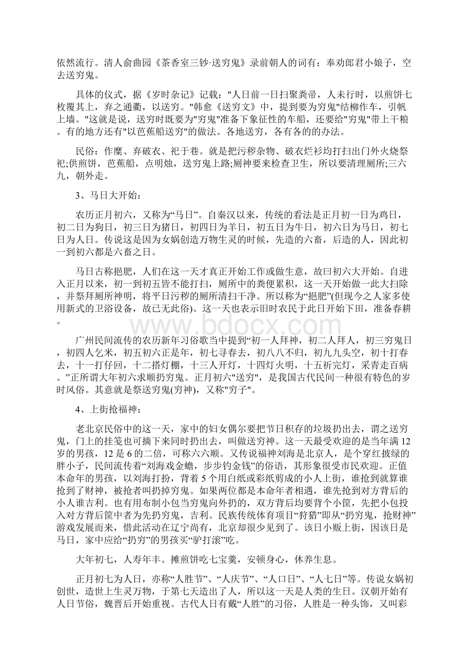 中国人过年的习俗.docx_第2页