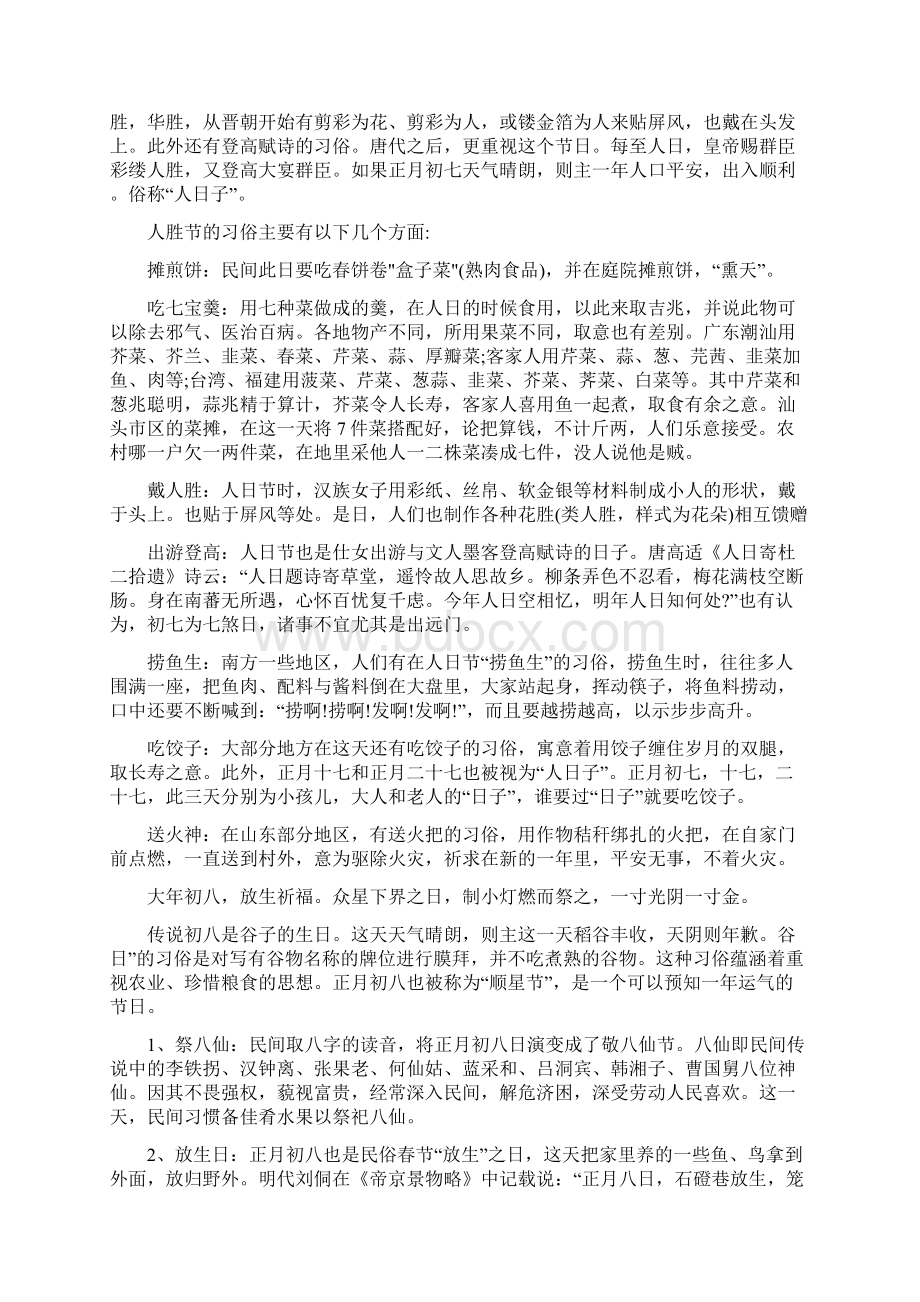 中国人过年的习俗.docx_第3页