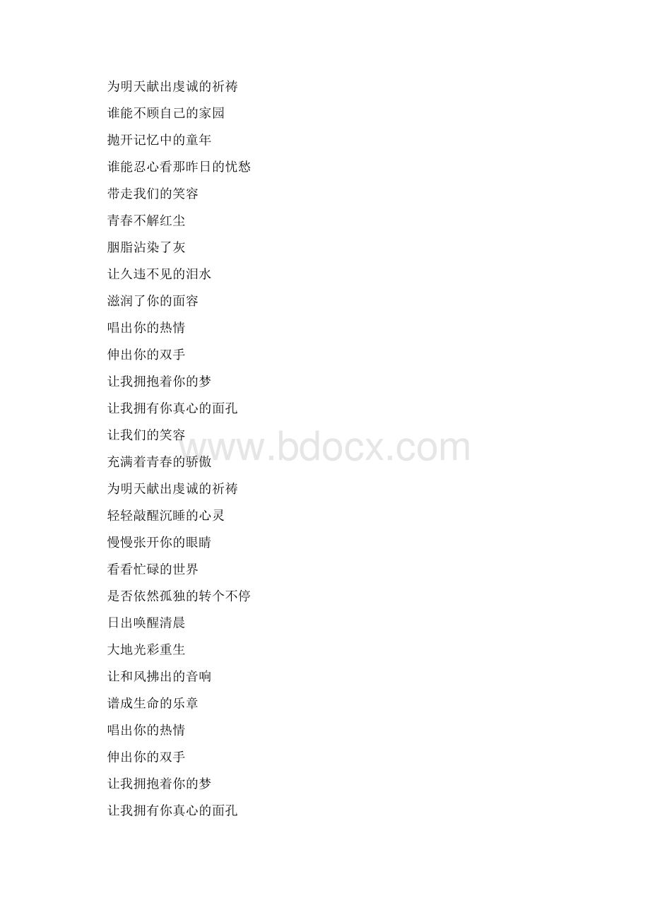 销售团队励志歌曲docWord格式文档下载.docx_第2页