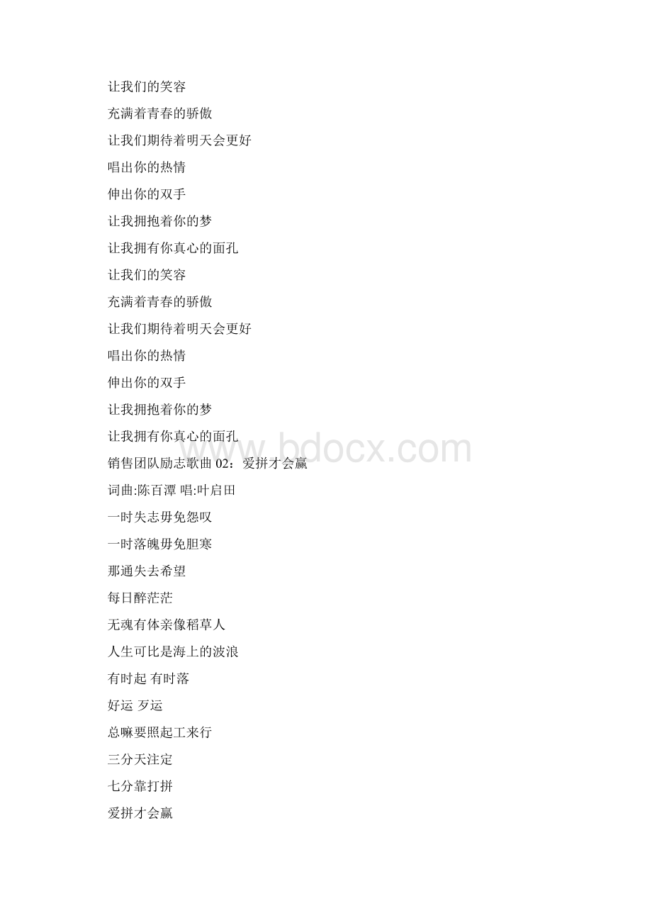 销售团队励志歌曲doc.docx_第3页